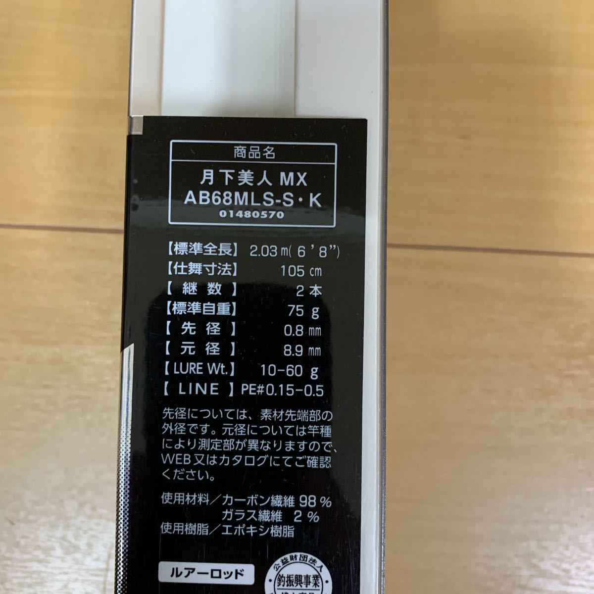 ダイワ 月下美人 アジングボート MX AB68MLS-S 実釣未使用品 バチコン