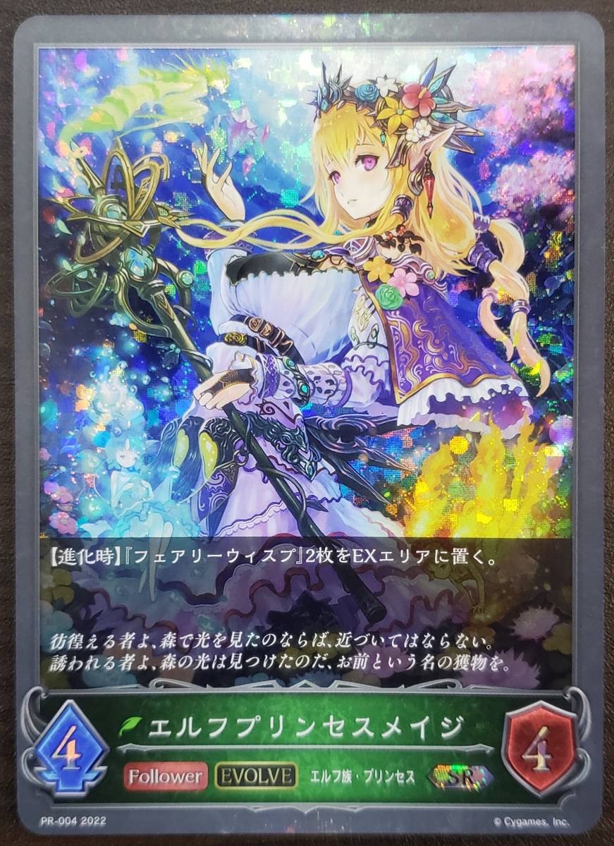Shadowverse EVOLVE//PR//プロモ//プレミアム//エルフプリンセスメイジ
