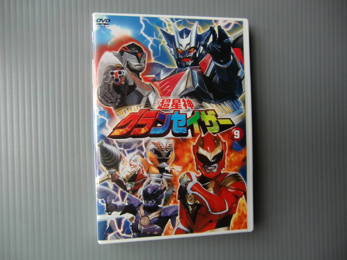DVDセル版 超星神 グランセイザー9 瀬川亮/清水あすか/武田光兵/芹沢秀明/磯山さやか/阿部進之介(映画)|売買されたオークション情報 ...