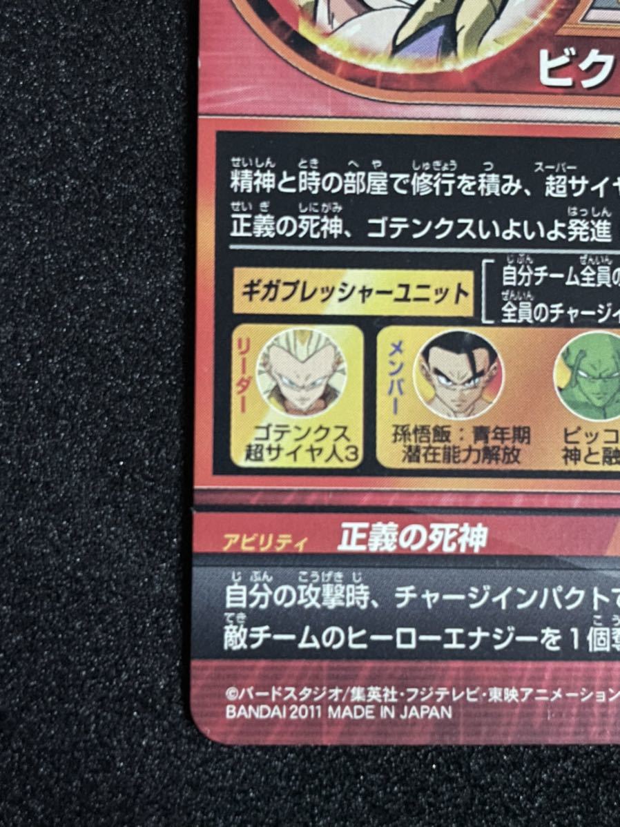たまごコレクション スーパードラゴンボールヒーローズ H6-55