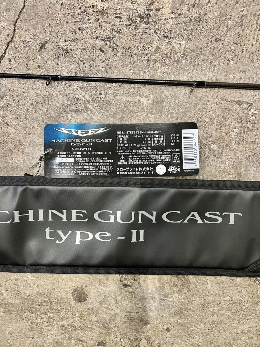 【美品】ダイワ　DAIWA　スティーズ　MACHINEGUNCAST TYPE-Ⅱ マシンガンキャストタイプ2 STEEZ C66MH 2021
