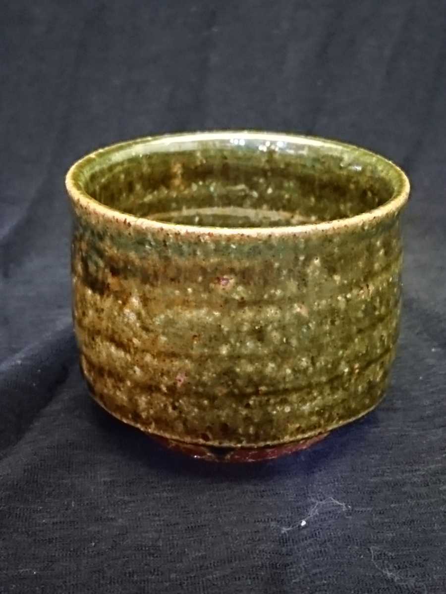 北大路魯山人？星岡窯印 織部ぐい呑み/星岡茶寮/星ヶ岡茶寮/織部焼