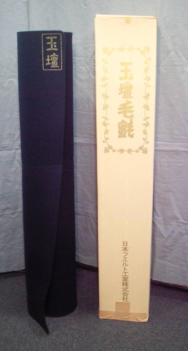 天壇毛氈 - 日本フェルト工業 茶道具 -天壇毛氈の中古品・新品・未使用 