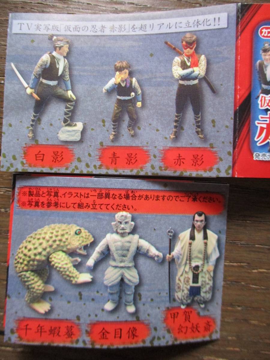 エポック社 仮面の忍者 赤影 金目教編 彩色 実写再現版 ６種 特撮 売買されたオークション情報 Yahooの商品情報をアーカイブ公開 オークファン Aucfan Com
