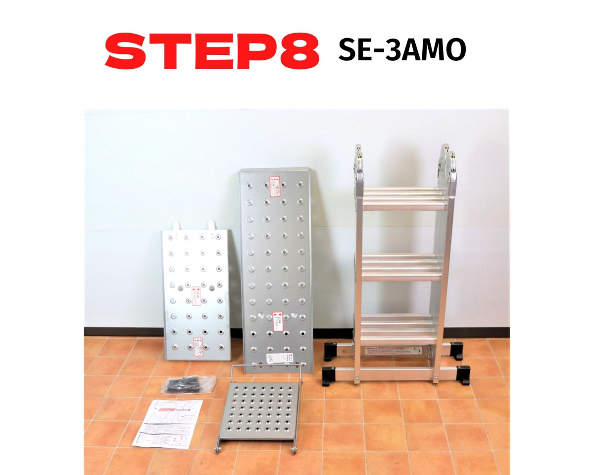 ステップエイト 脚立 SE-3AMO 鉄板プレート付き 中古品 発送不可/美品】 STEP8 SE-3AMO ステップエイト 脚立 鉄板プレート付き