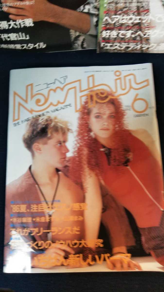 ヘアーファッション雑誌　美容師　80年代ヘアースタイル【New Hair ニューヘア】まとめて3冊　1986年 6月号、7月号、8月号、エイティーズ