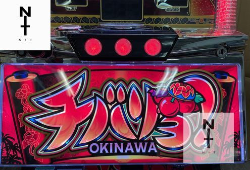 パチスロ実機】ネット☆チバリヨオキナワ30【コイン不要機付】4号機
