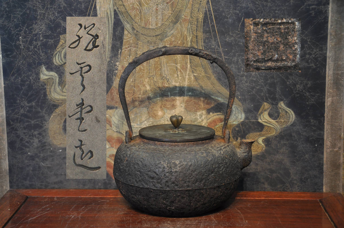 鉄瓶 骨董品 時代物祥雲堂 鉄瓶 茶道具 祥雲堂造 地紋入 | 希少