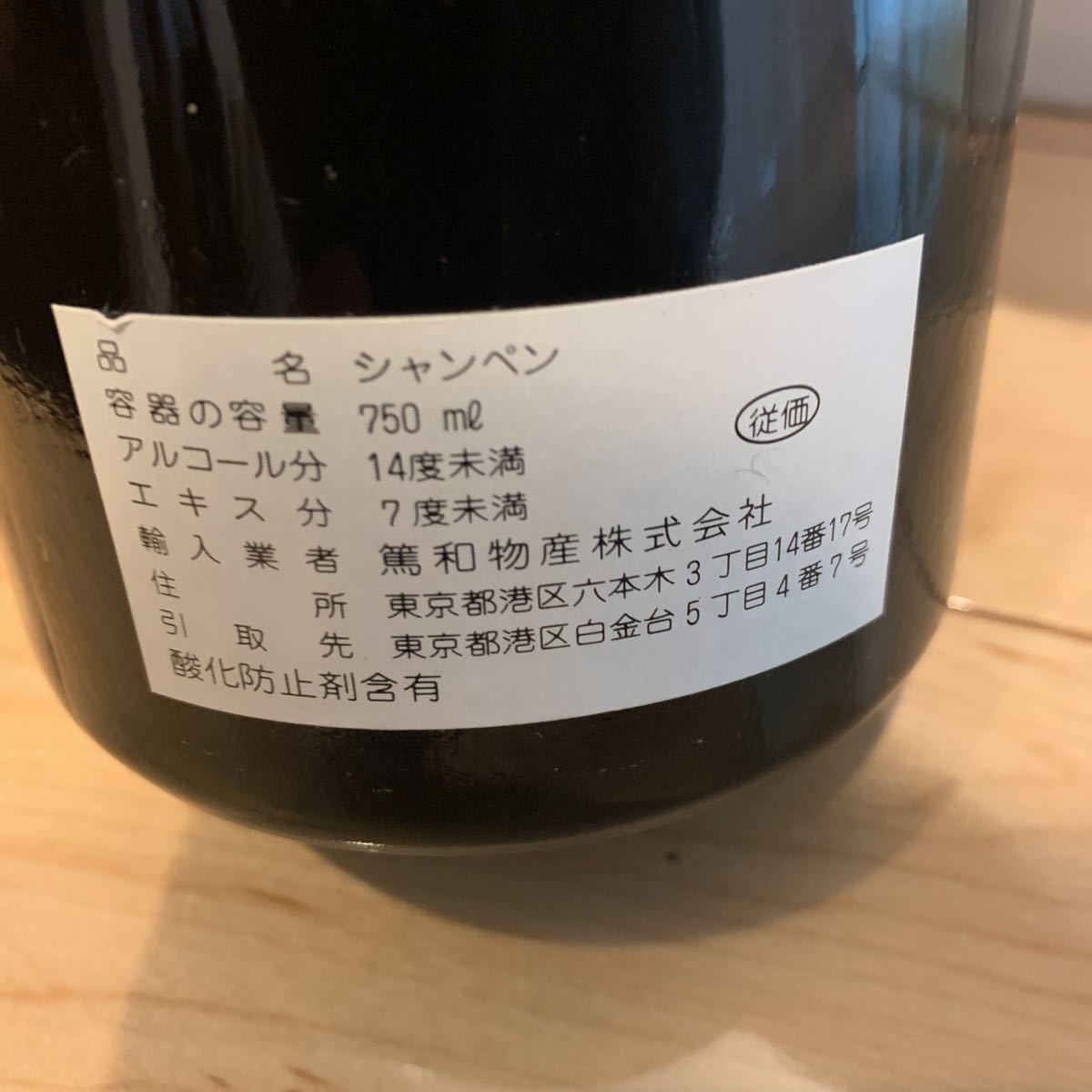 ドン・ペリニヨン ロゼ ヴィンテージ 1980 未開栓（ドンペリニヨン  