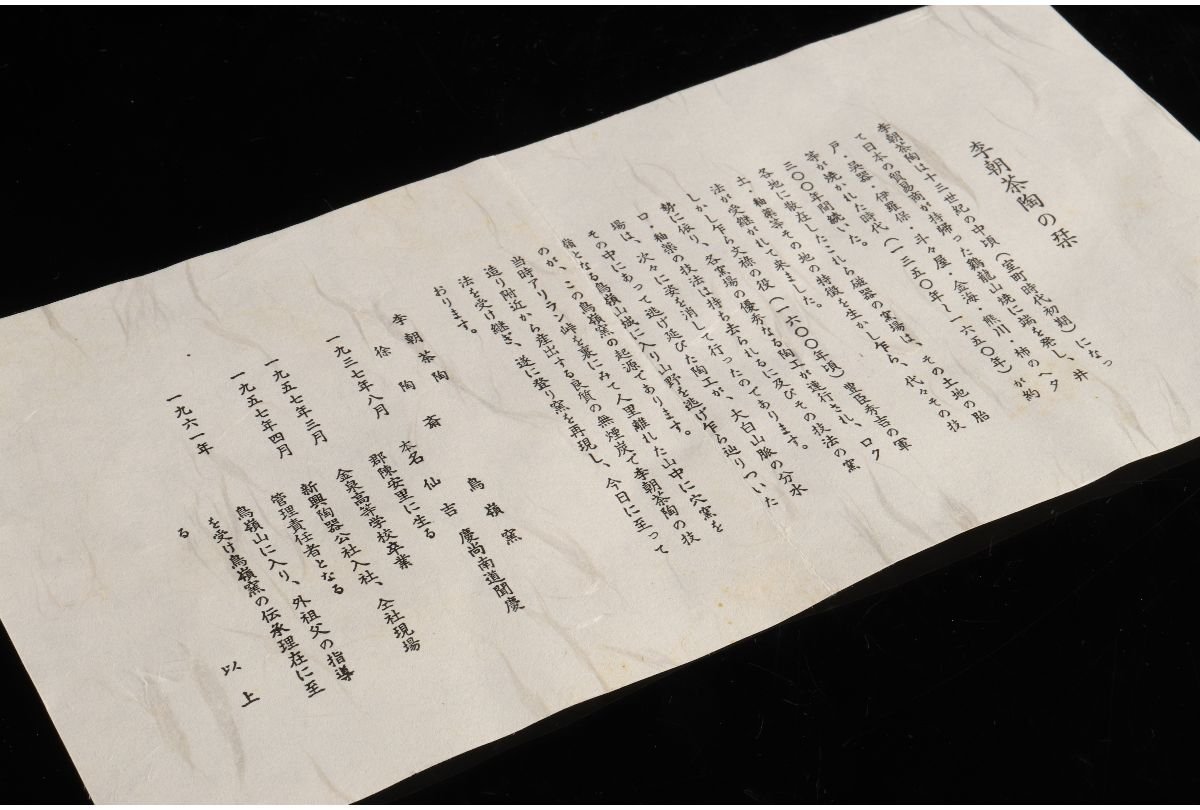URA]鳥嶺窯 徐陶斎 (仙吉)造/雨漏茶碗/銘:白雲/書付有/共箱/4-5-111(検