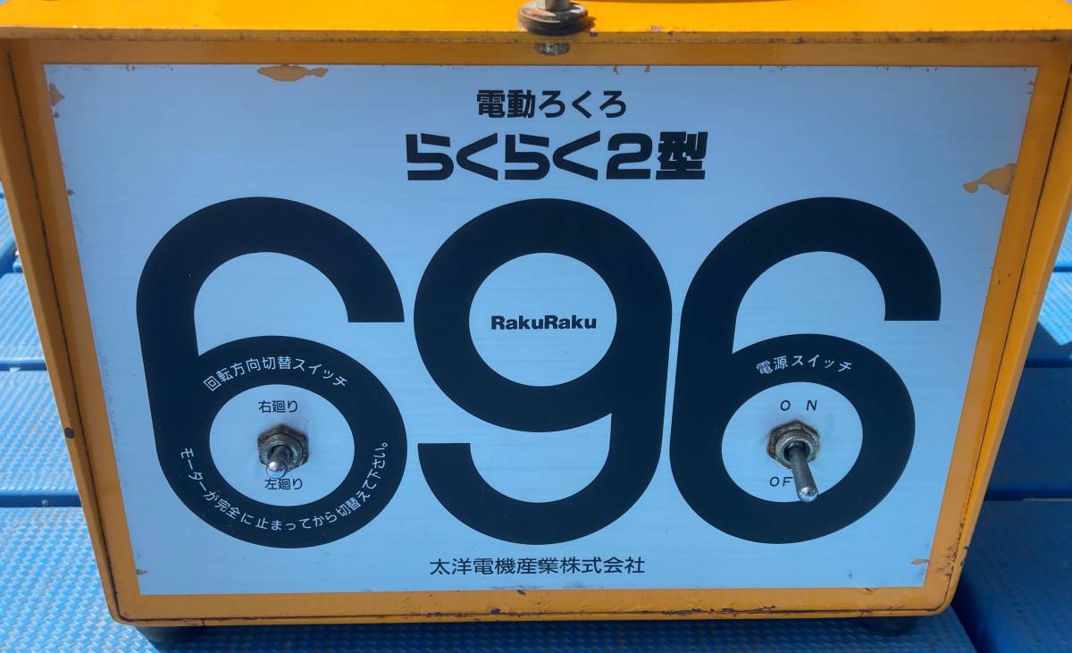 太洋電機産業 電動ろくろ らくらく2型 100V 陶芸の入札履歴 - 入札者の順位