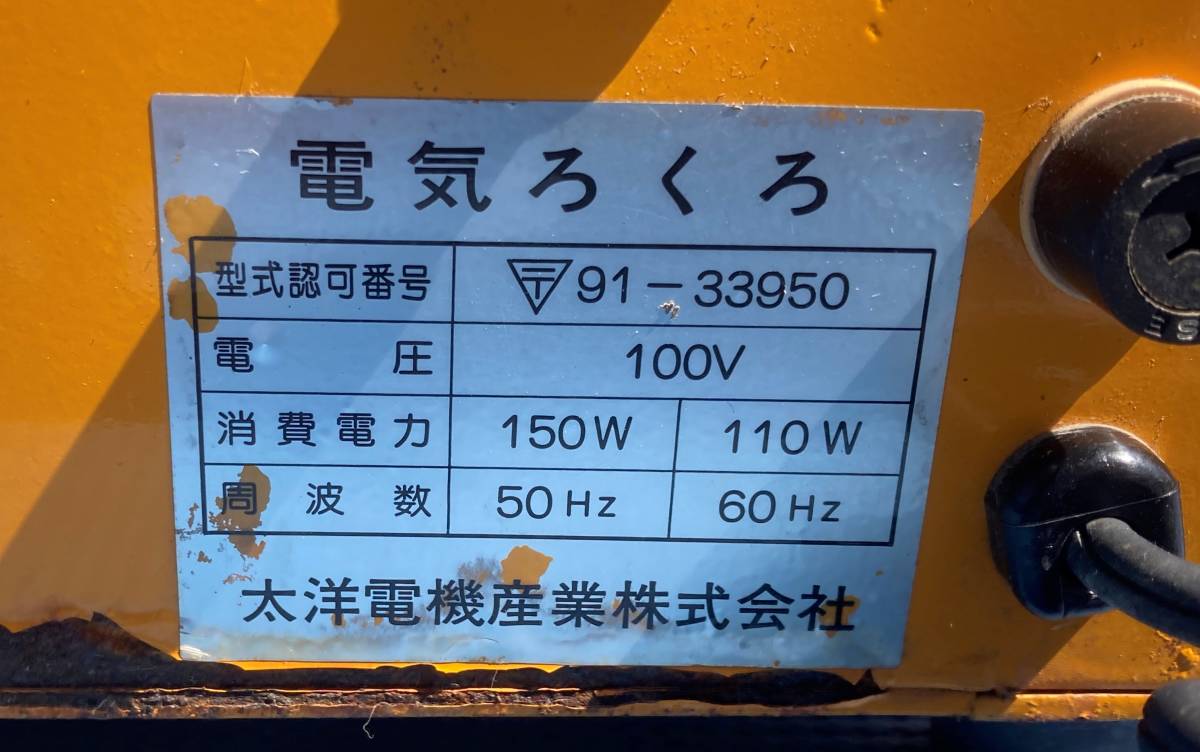 太洋電機産業 電動ろくろ らくらく2型 100V 陶芸の入札履歴 - 入札者の順位