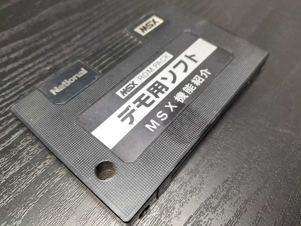 MSX 第21回思い出のMSX、現役MSX、レアなMSX!! BEEP ナショナル 