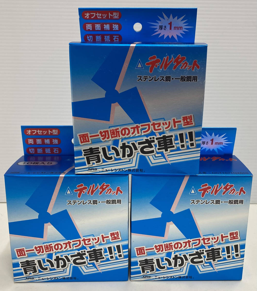 Z1056 新品未開封 NRS ニューレジストン 青いかざ車 DCT1071 NX60S