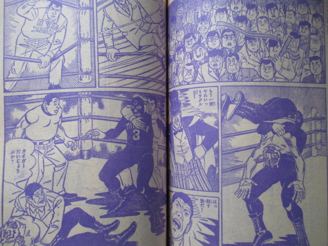 週刊ぼくらマガジン 1970年（昭和45年）50号 タイガーマスク （対