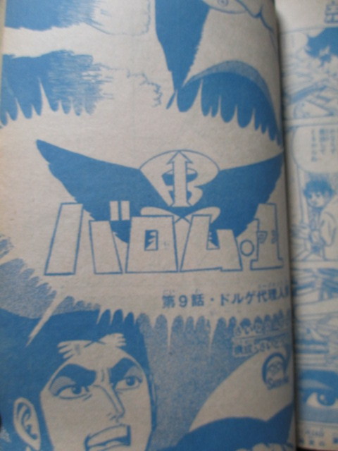 週刊ぼくらマガジン 1970年（昭和45年）50号 タイガーマスク （対