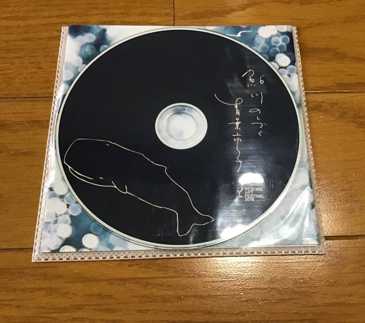 青葉市子 鮎川のしづく cd(あ)｜売買されたオークション情報、Yahoo