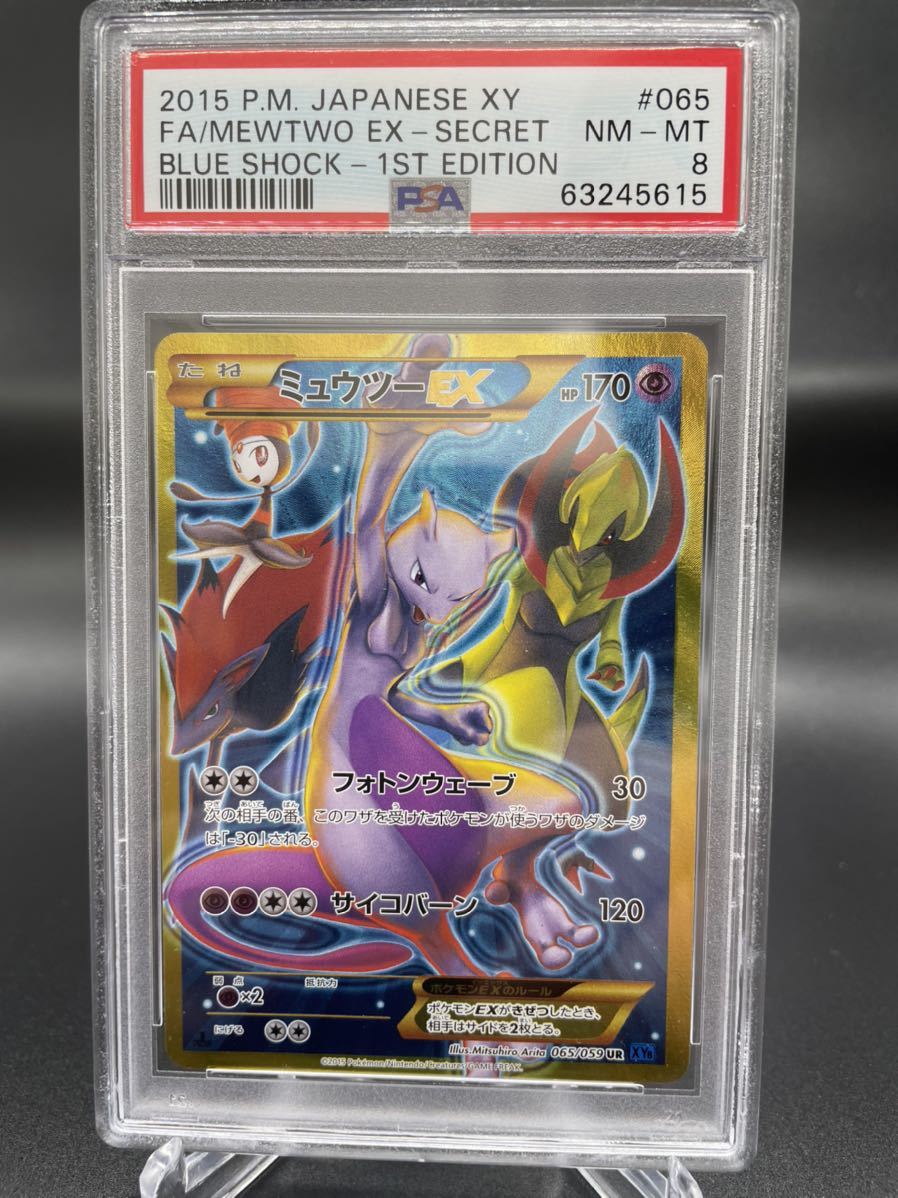 15 ミュウツー Ex Psa8 ポケモンカード Pokemonjapanese 1ed ポケモンカードゲーム 売買されたオークション情報 Yahooの商品情報をアーカイブ公開 オークファン Aucfan Com