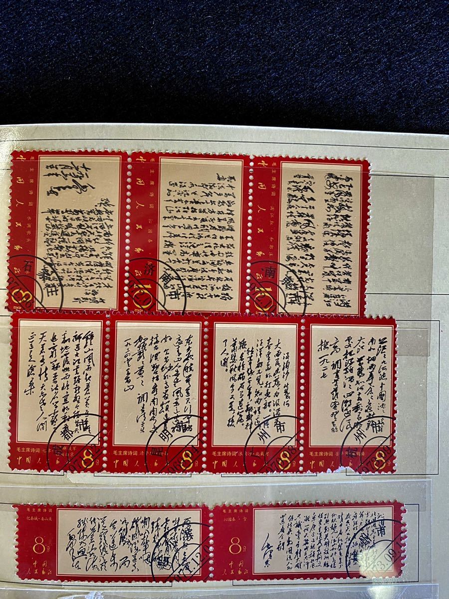 中国切手 CHINA POST中国郵便局98年再出品見本切手中国文化大革命