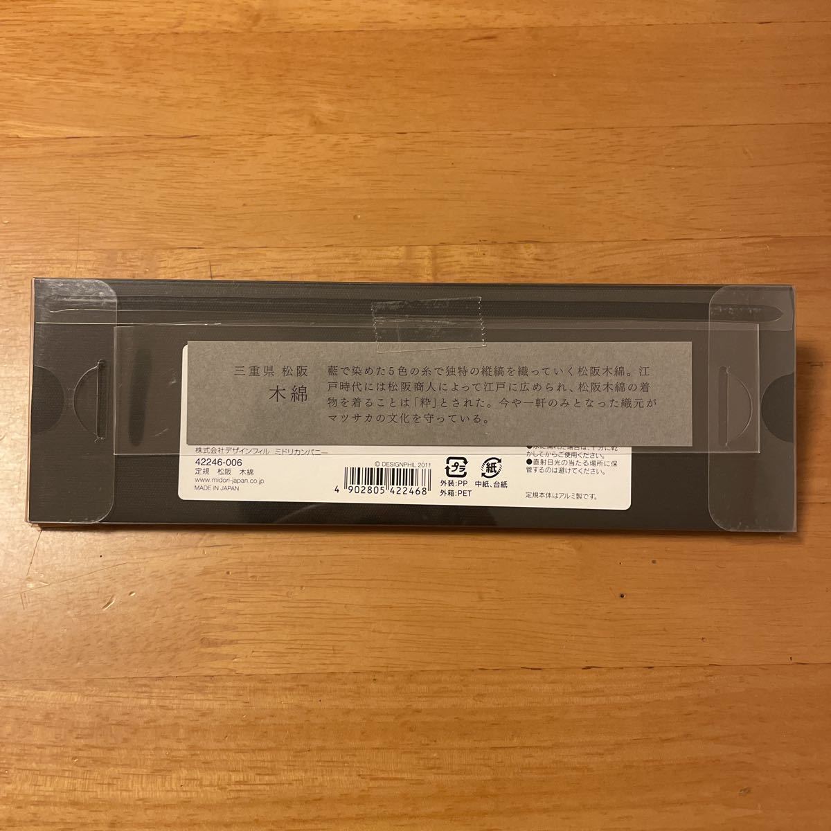 ミドリ　ジャパンワークス　ニホンノシゴト　めがねの技　廃盤 ミドリ JAPANWORKS ジャパンワークス 限定 新品 定規 MIDORI midori