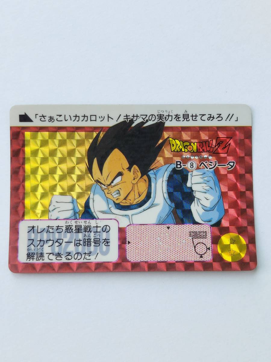 ドラゴンボール カードダス 本弾 リメイク91 B-7 孫悟空 B-8 ベジータ