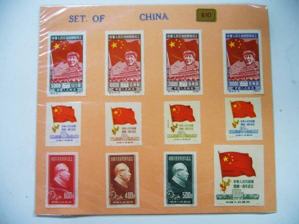中国切手　紀4 紀6 紀9 各種完
