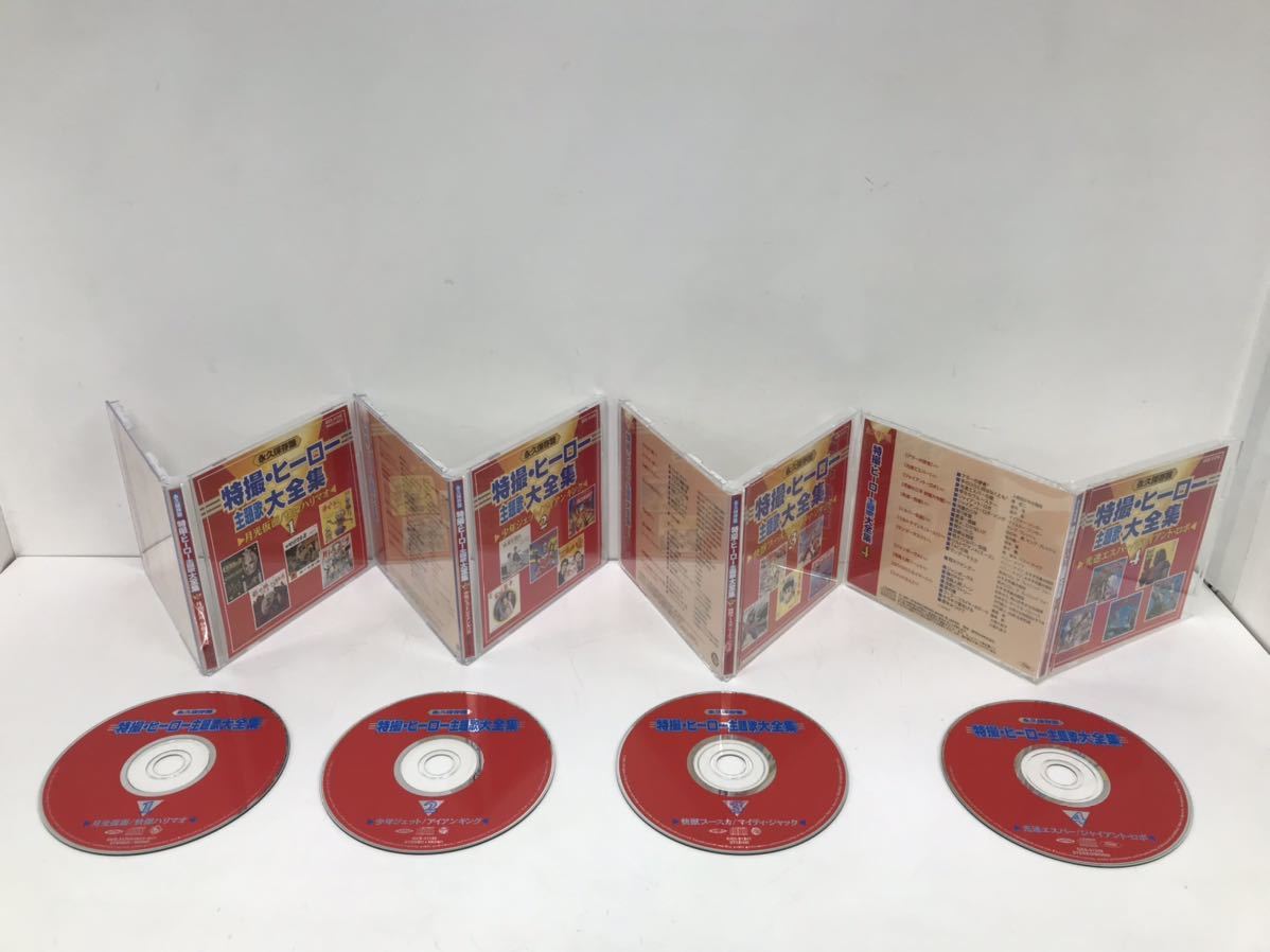美品！CD-BOX「特撮ヒーロー主題歌大全集 CD10枚組 永久保存盤」 CD