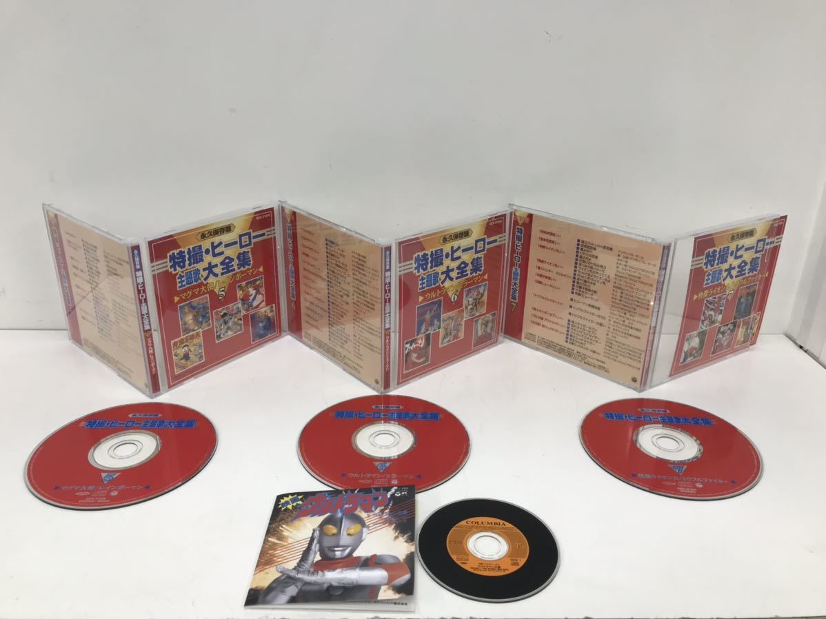 CD 永久保存盤 特撮・ヒーロー 主題歌大全集 CD10枚組 ウルトラマン
