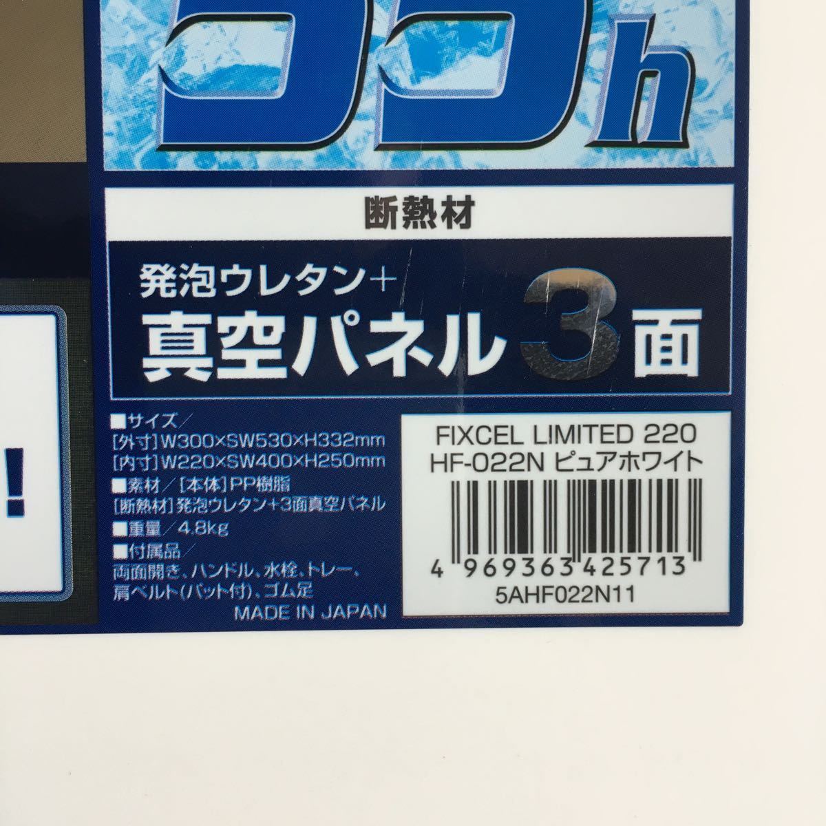 シマノ HF-022N フィクセルリミテッド 220 美品 3面真空パネル 