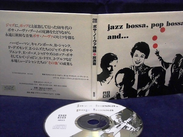  33_03981 JAZZ BOSSA POP BOSSA AND... ボサ ノーヴァ物語 放浪篇 CDパネルデジパック仕様 国内盤(ボサノバ)｜売買されたオークション情報、yahooの商品情報をアーカイブ公開 - オークファン ボサノバ