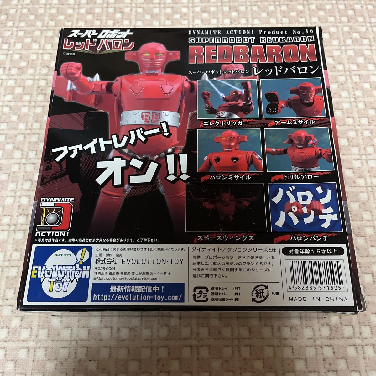 エヴォリューショントイ EVOLUTION TOY ダイナマイトアクション レッド 