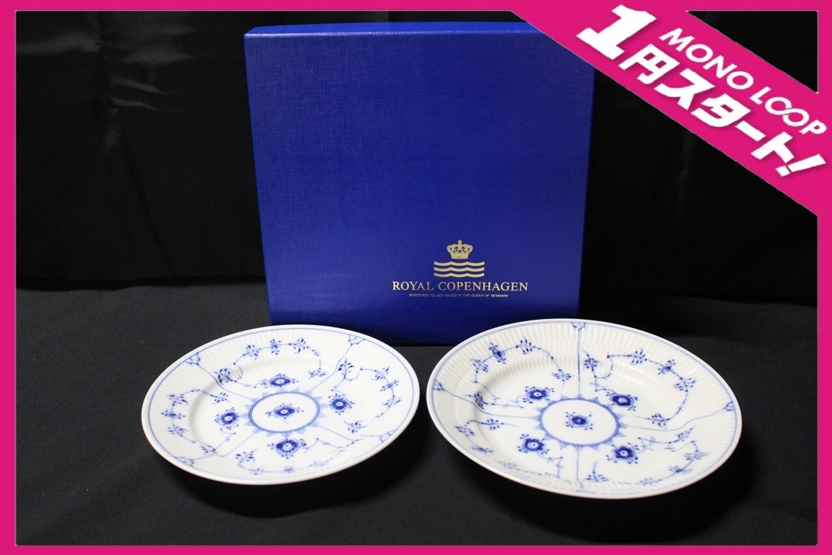 【8dP04471D】★1円スタート★ROYAL COPENHAGEN★ロイヤルコペンハーゲン★プレート★2枚★ブルーフルーテッドプレイン★皿★ブランド食器_1
