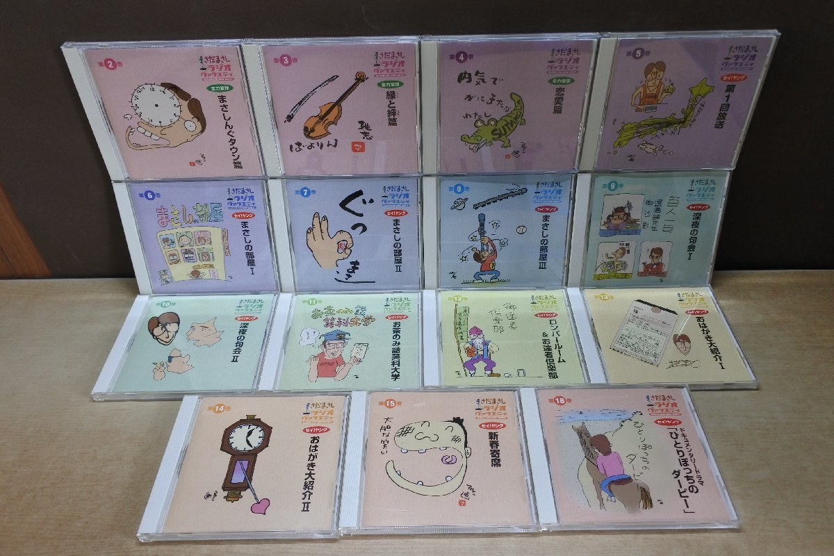 さだまさし さだまさしラジオ・ヴァラエティ 全16巻 CD全16巻
