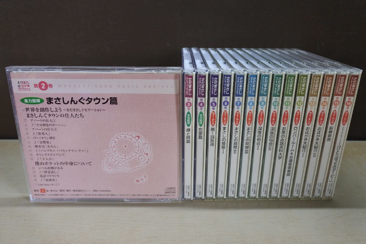 さだまさし さだまさしラジオ・ヴァラエティ 全16巻 CD全16巻