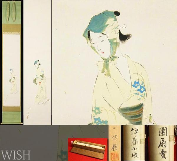人気SALE，新品 真作 WISH 伊藤小坡 夏の日~団扇賣 日本画 掛軸 共箱 和美人名幅 〇京都画壇巨匠 師:竹内栖鳳 女性風俗画家 #22050001(人物、菩薩)｜売買されたオークション情報、yahooの商品情報をアーカイブ公 人物、菩薩