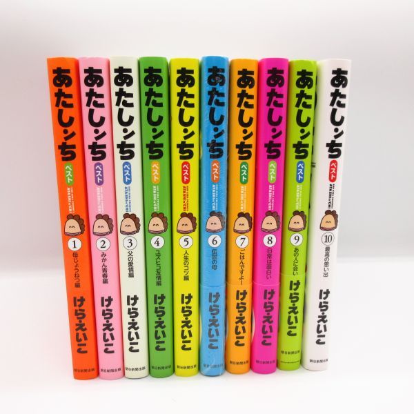 美品 あたしンち ベスト 10巻 全巻セット けらえいこ アニメ コミック