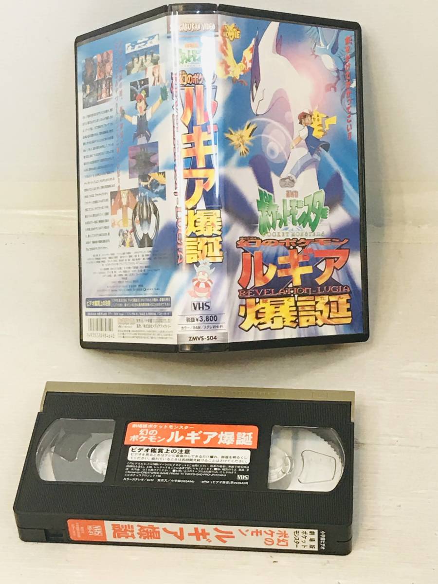 VHS】ポケットモンスター ポケモン 映画 ルギア爆誕 ビデオ アニメ 