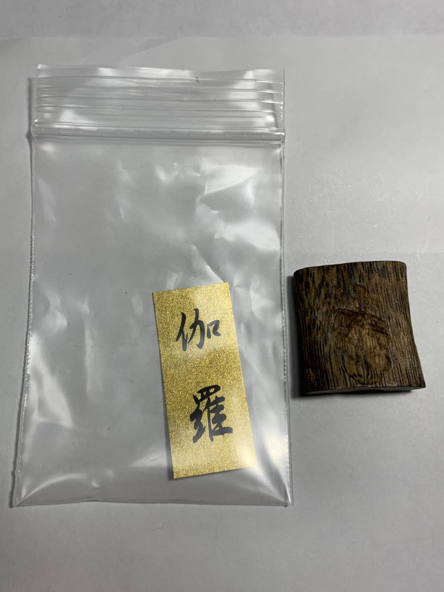 古渡命銘木 東福門院帝勅銘 名香 羅国 銘 春霞0.679