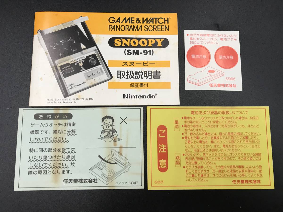 ゲームウォッチ 任天堂 0510-03◇ジャンク GAME&amp;WATCH スヌーピー SM - Nintendo Watch Game &amp; Yahoo!オークション (携帯型) の落札 IP-05 Galaxus