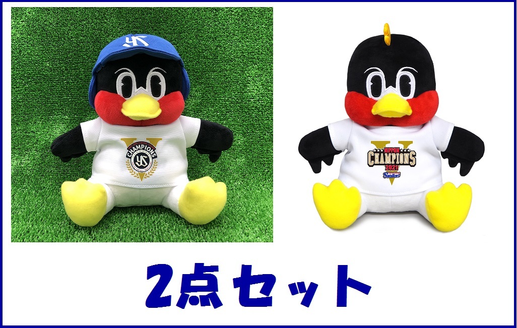 即決 送料無料 新品2点【2021年優勝＆日本一記念 お座りつば九郎 東京 