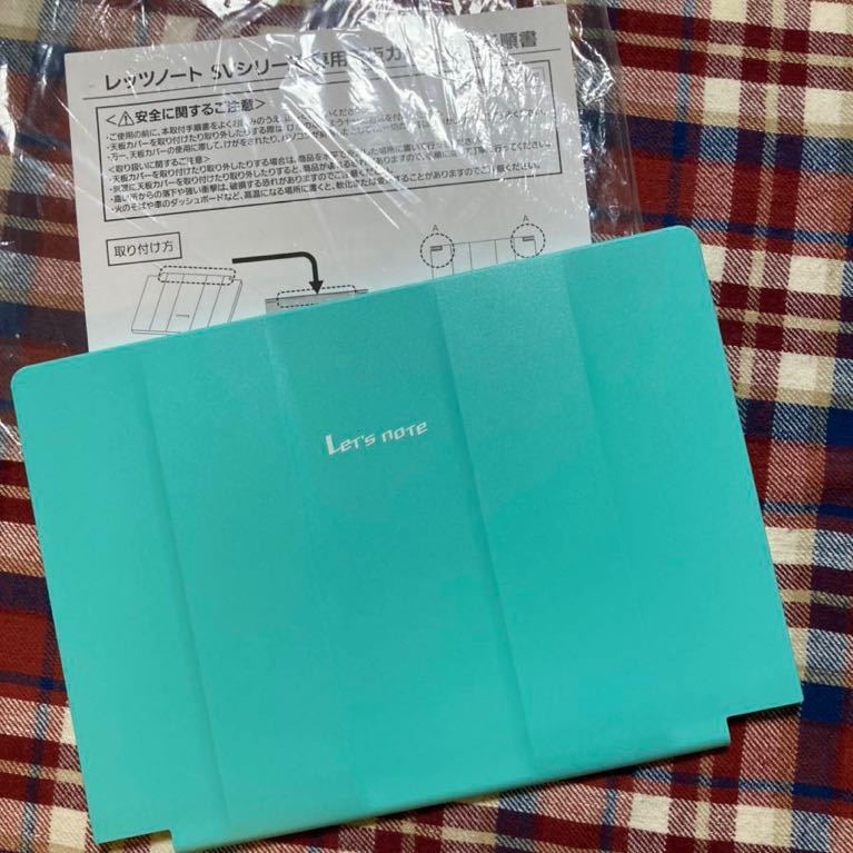 レッツノートSVシリーズ天板カバー エメラルドグリーン レッツノートSV