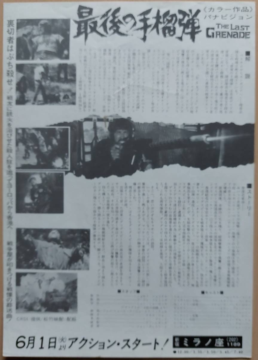 映画チラシ 最後の手榴弾 1970年 アレックス コード スタンリー ベーカー リチャード アッデンボロー オナー ブラックマン その他 売買されたオークション情報 Yahooの商品情報をアーカイブ公開 オークファン Aucfan Com