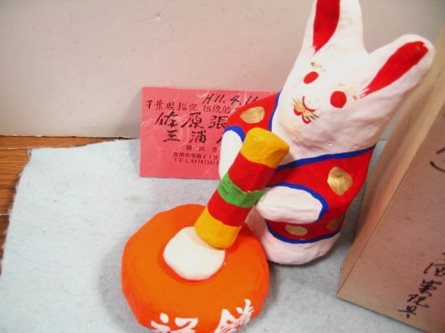 福 佐原張子 餅つきうさぎ 年賀切手 鎌田芳郎 兎 卯 ウサギ 千葉 郷土玩具 日本人形 売買されたオークション情報 Yahooの商品情報をアーカイブ公開 オークファン Aucfan Com