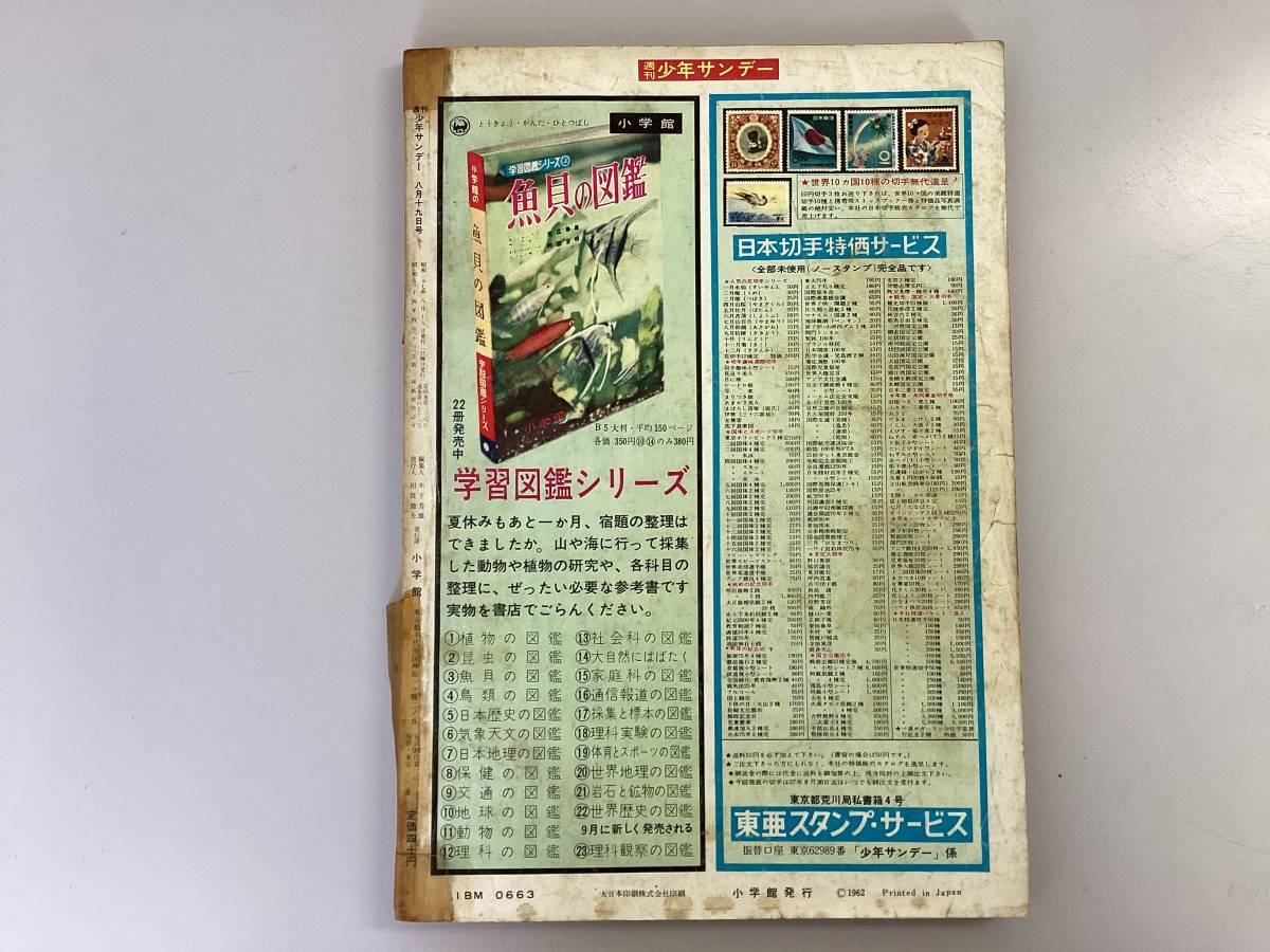 週刊少年サンデー 1962年4/22日～1964年2/9日号 15冊セット 週刊少年