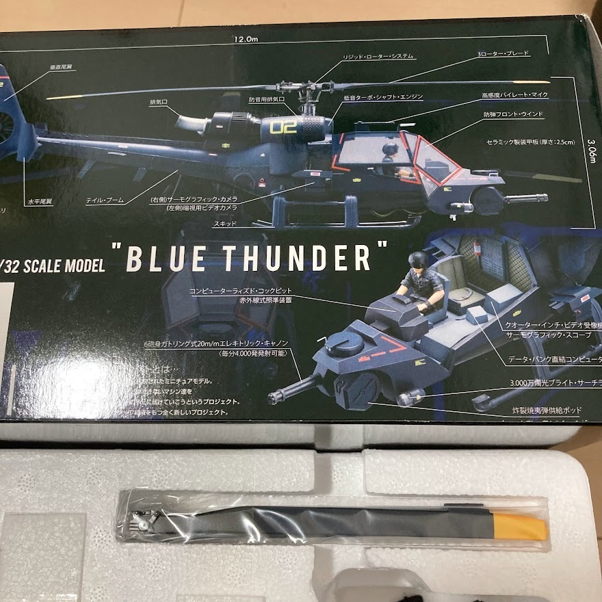 中古・破損品】オーガニック 1/32 ダイキャスト完成品 ブルーサンダー 