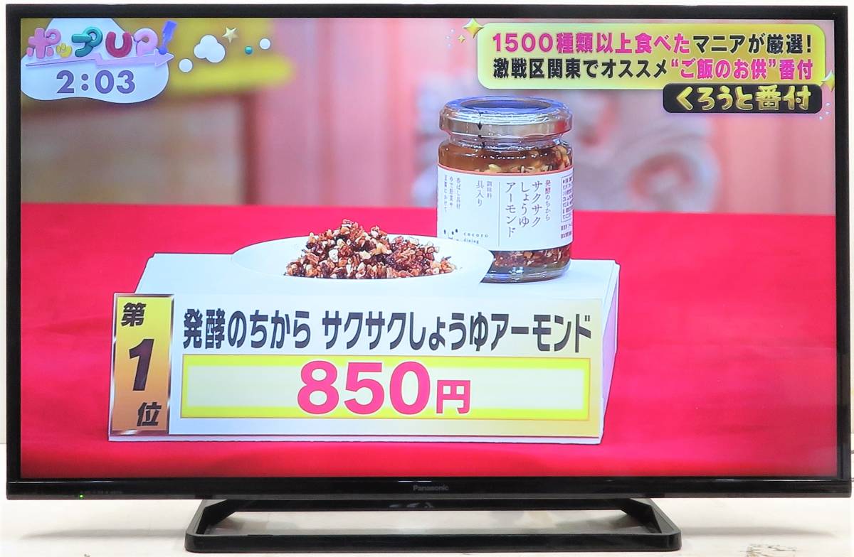 0053) Panasonic TH-42C305☆プルハイビジョン液晶TV 42型 ☆ LED 