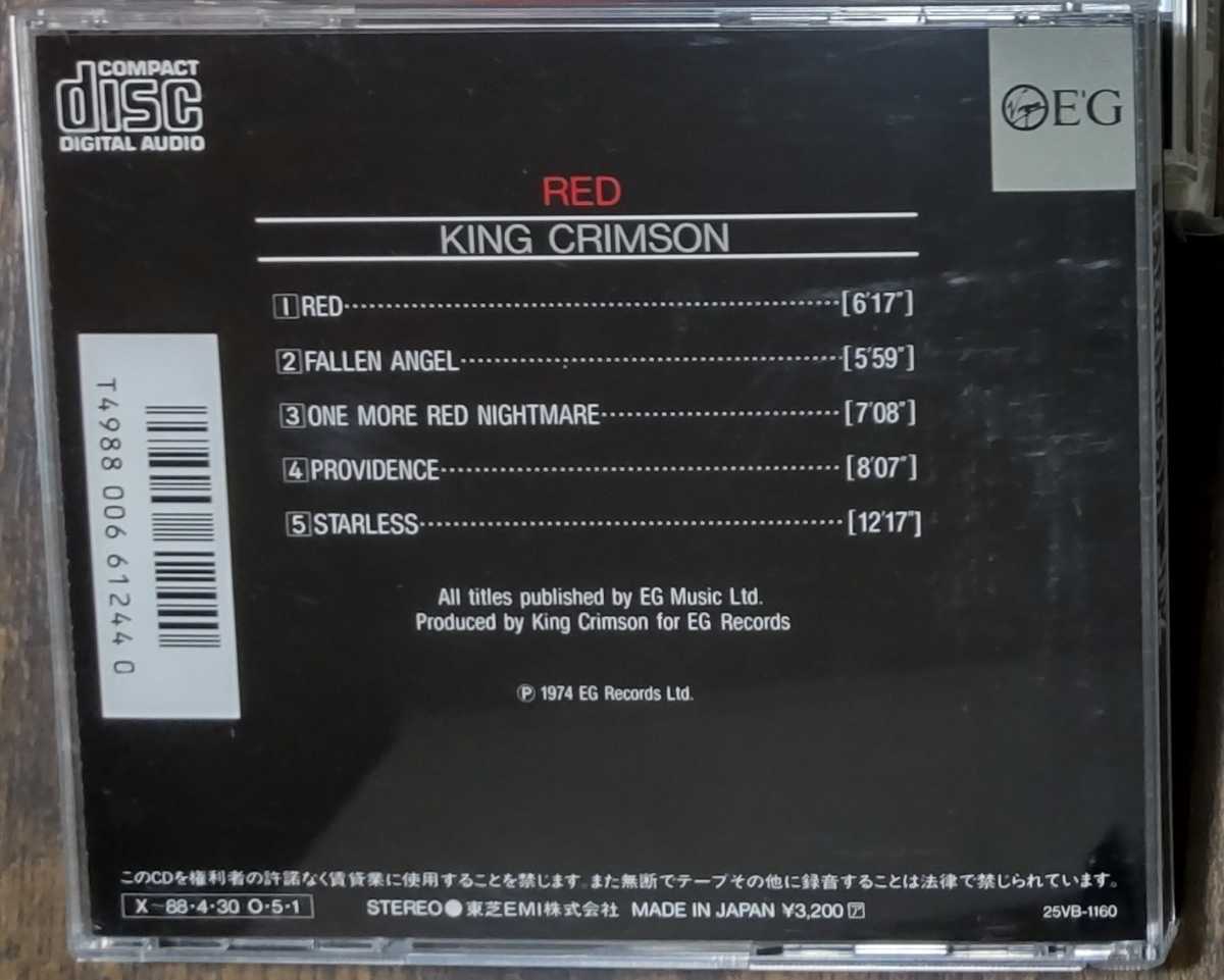キング・クリムゾン「レッド」名盤！ 32VD 旧規格 角丸帯良好は超貴重 