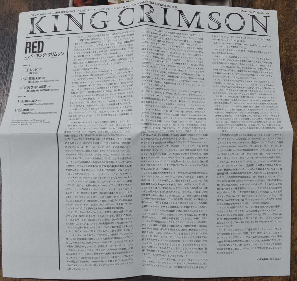 キング・クリムゾン「レッド」名盤！ 32VD 旧規格 角丸帯良好は超貴重 