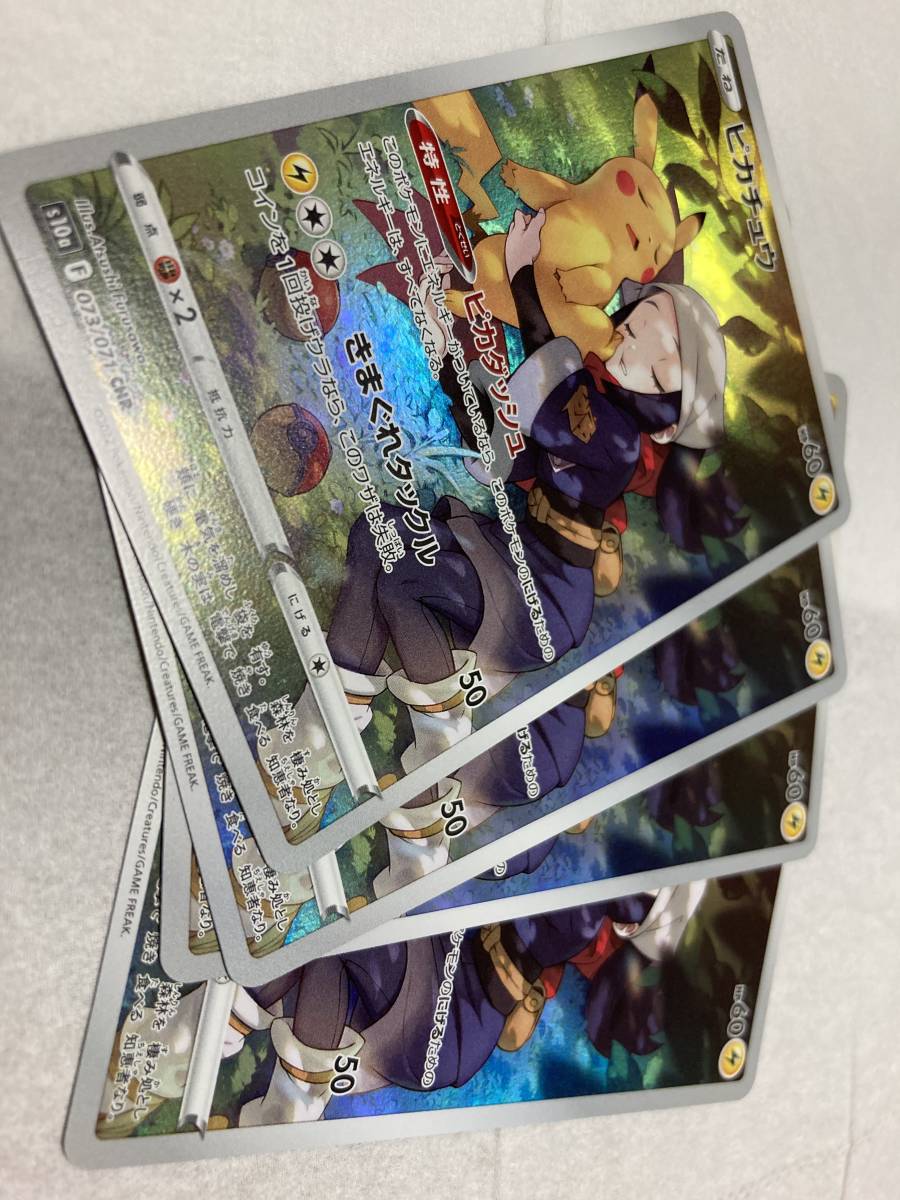 ピカチュウ CHR 4枚 ブイズCHR4枚 ポケモンカード ピカチュウCHR4枚