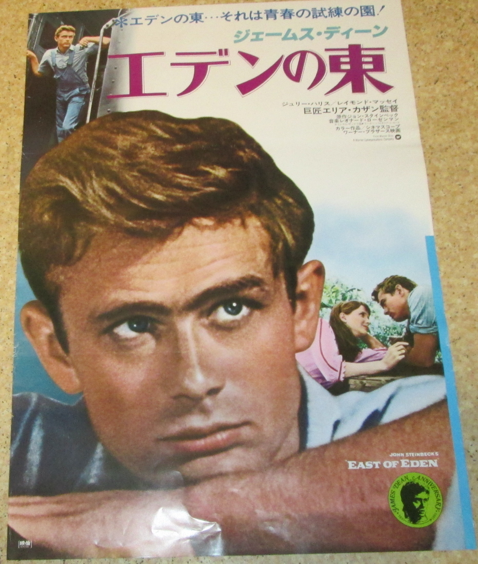 古い映画ポスター「エデンの東」 ジェームス・ディーン(映画)｜売買 